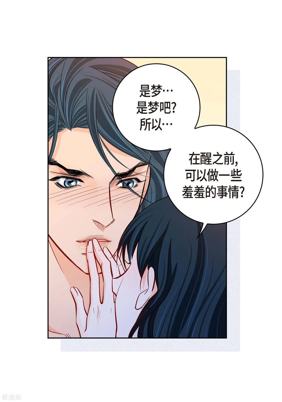 第112话进入潜在意识-献给心脏-EcomixMedia（第32张）