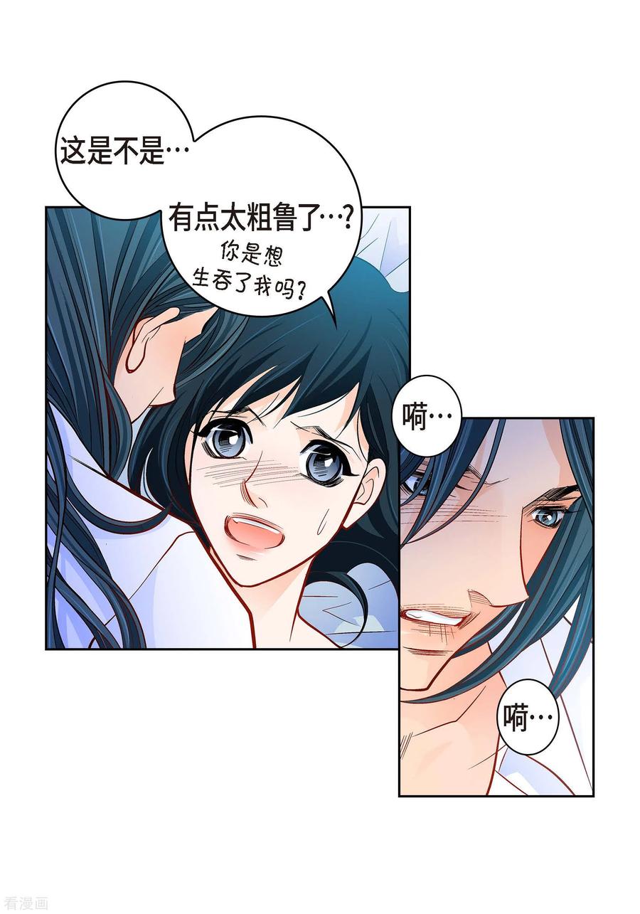 第112话进入潜在意识-献给心脏-EcomixMedia（第38张）