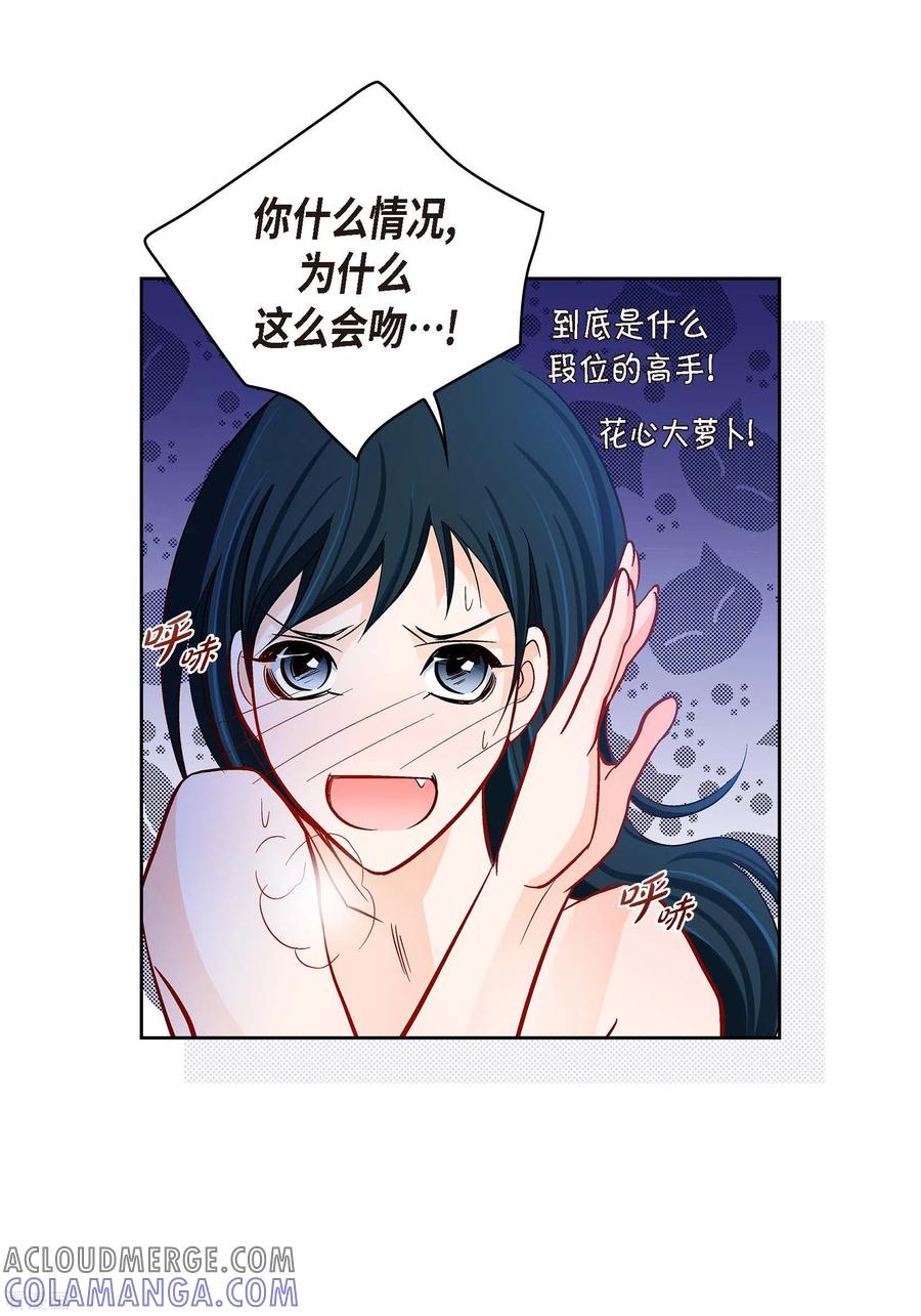 第112话进入潜在意识-献给心脏-EcomixMedia（第41张）