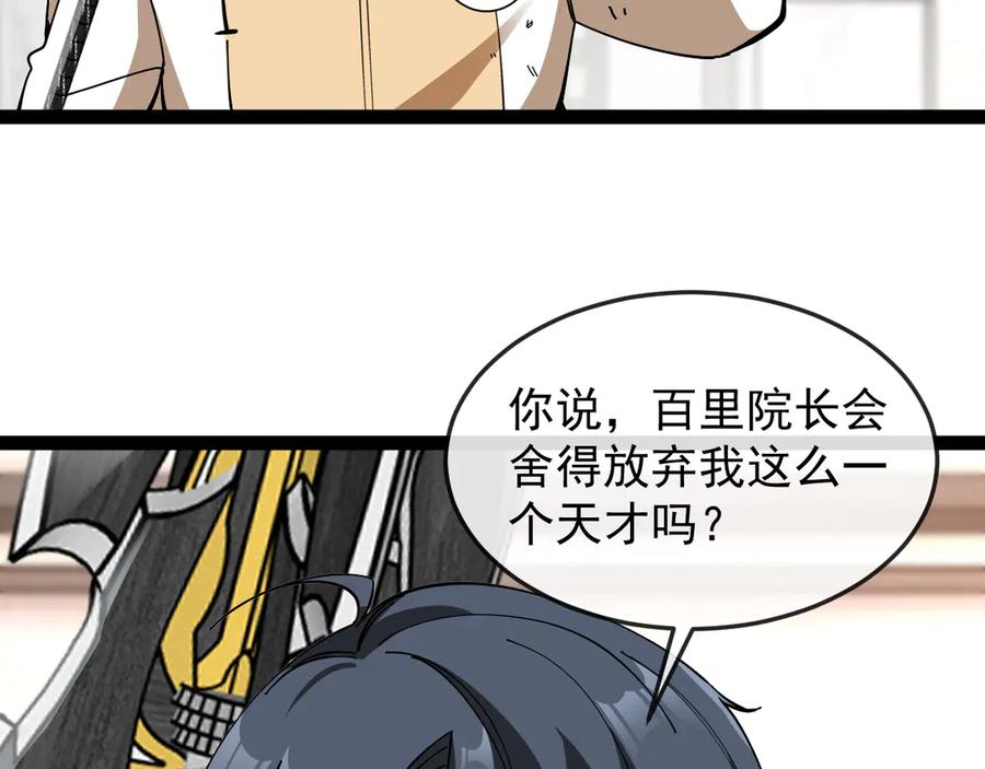 第185话：接我三招-神级升级系统-扫雷大师（原著）+GRA工作组（第15张）