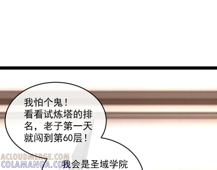 第185话：接我三招-神级升级系统-扫雷大师（原著）+GRA工作组（第13张）