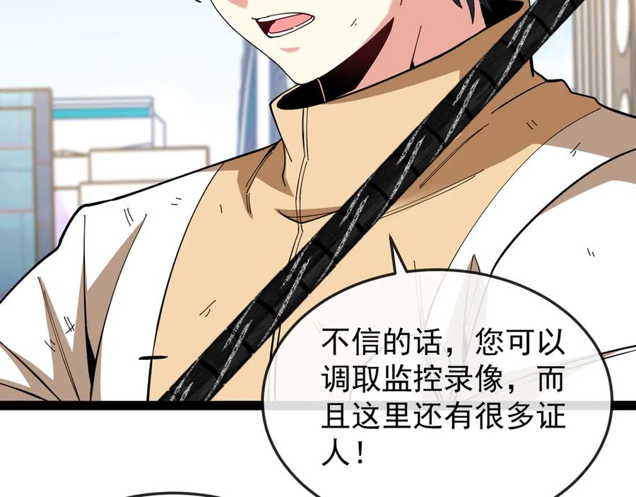 第185话：接我三招-神级升级系统-扫雷大师（原著）+GRA工作组（第6张）