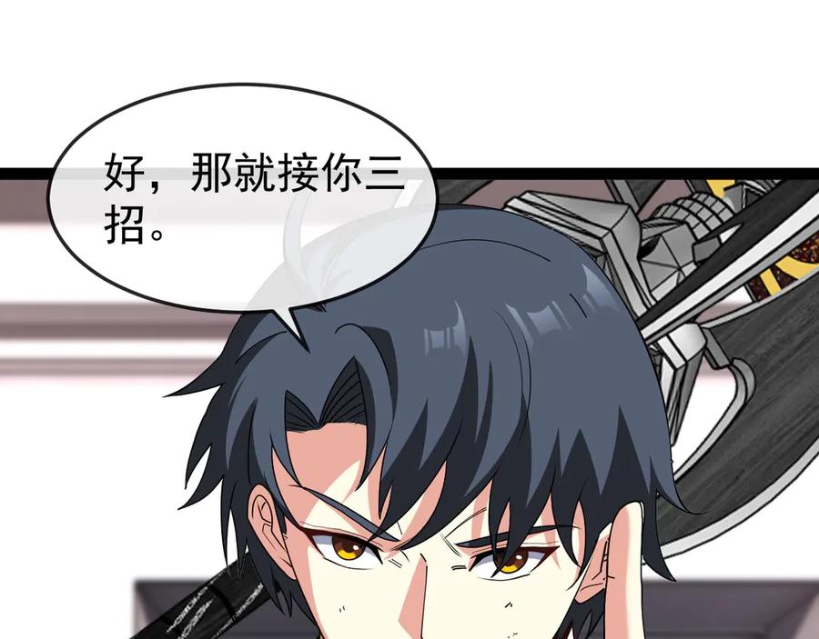 第185话：接我三招-神级升级系统-扫雷大师（原著）+GRA工作组（第20张）