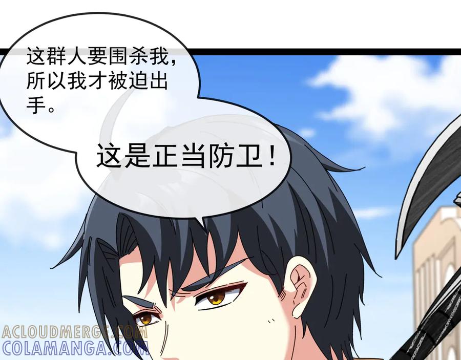 第185话：接我三招-神级升级系统-扫雷大师（原著）+GRA工作组（第5张）