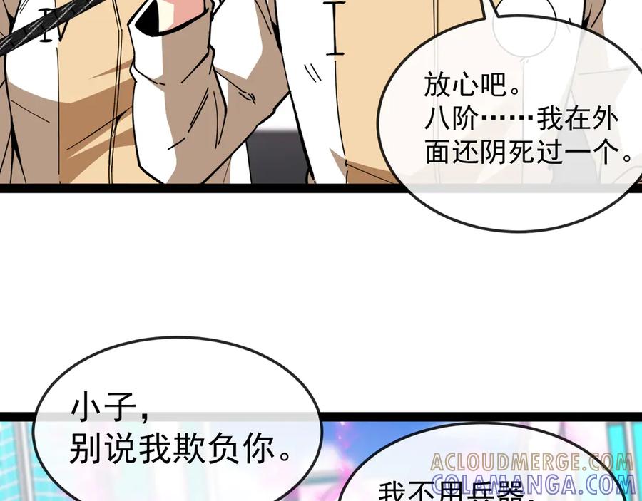 第185话：接我三招-神级升级系统-扫雷大师（原著）+GRA工作组（第25张）
