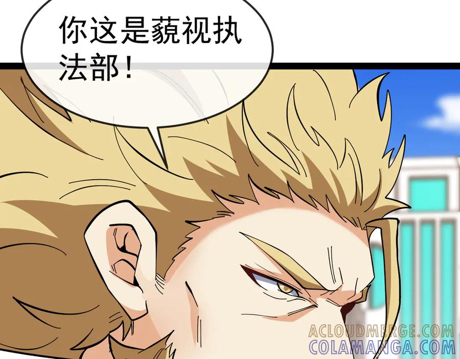 第185话：接我三招-神级升级系统-扫雷大师（原著）+GRA工作组（第9张）