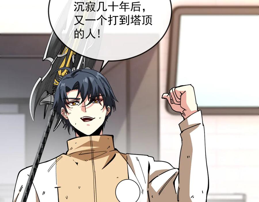 第185话：接我三招-神级升级系统-扫雷大师（原著）+GRA工作组（第14张）