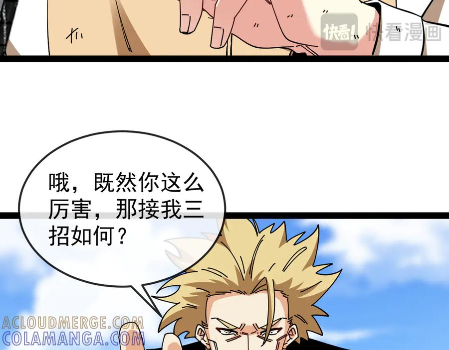 第185话：接我三招-神级升级系统-扫雷大师（原著）+GRA工作组（第17张）