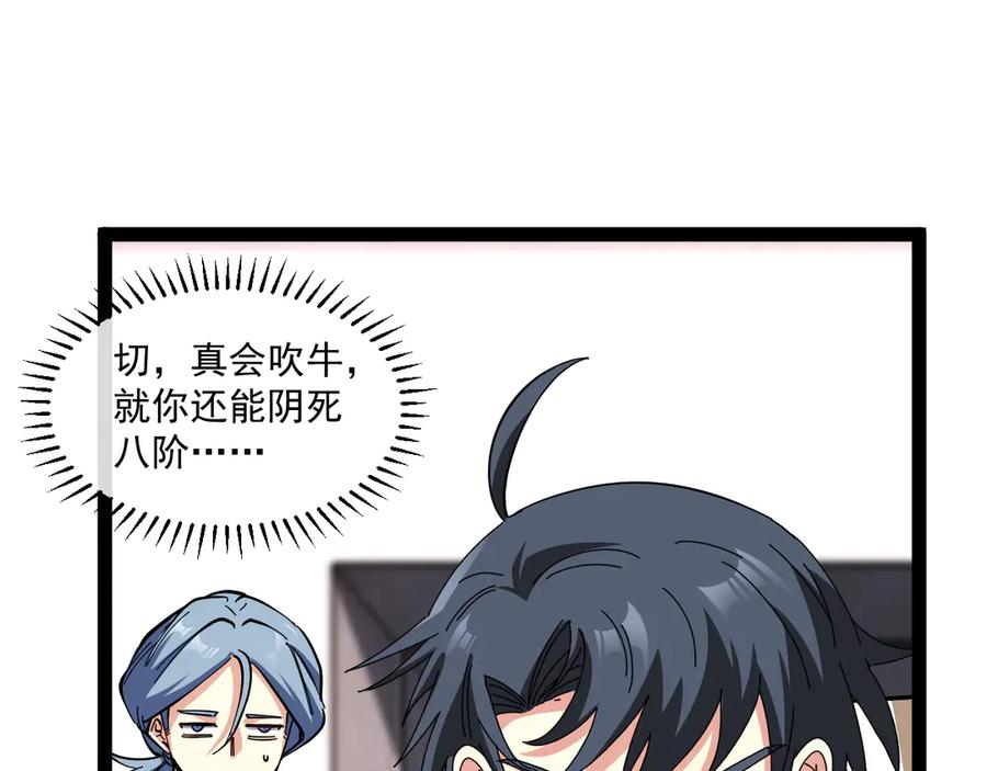 第185话：接我三招-神级升级系统-扫雷大师（原著）+GRA工作组（第28张）
