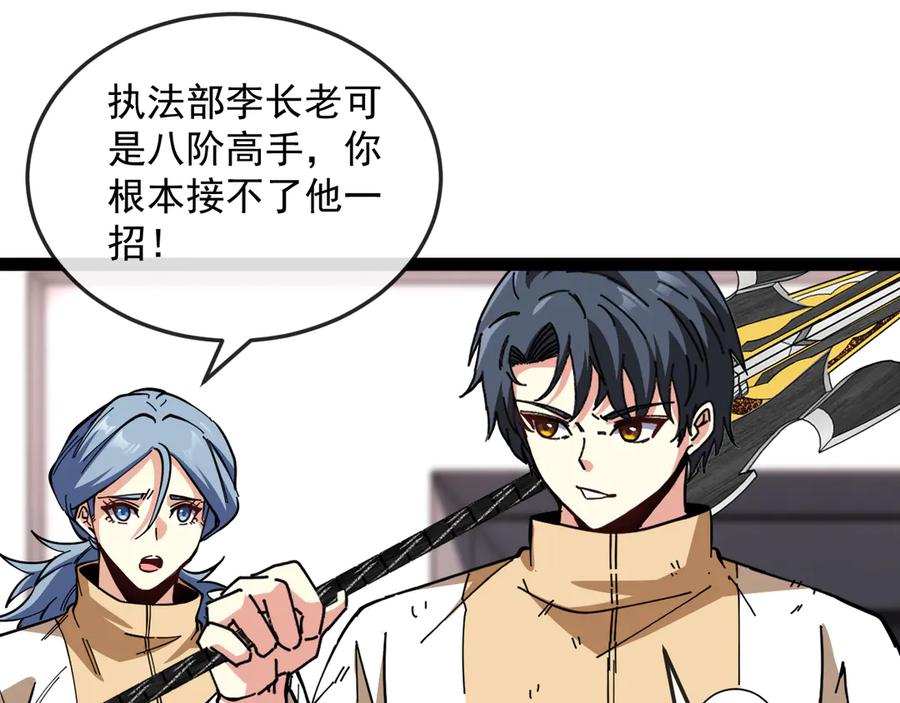 第185话：接我三招-神级升级系统-扫雷大师（原著）+GRA工作组（第24张）