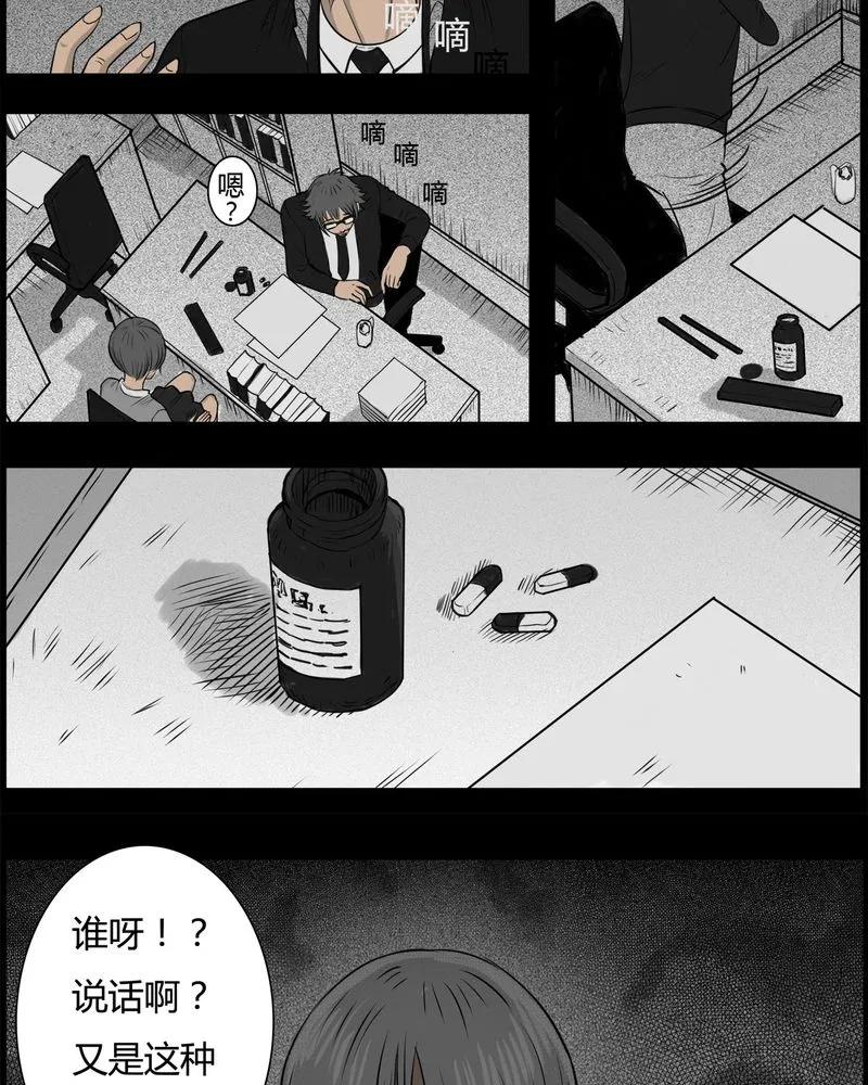 第19章：老师(三)-西陵学院灵异短篇集-山绿米（第11张）