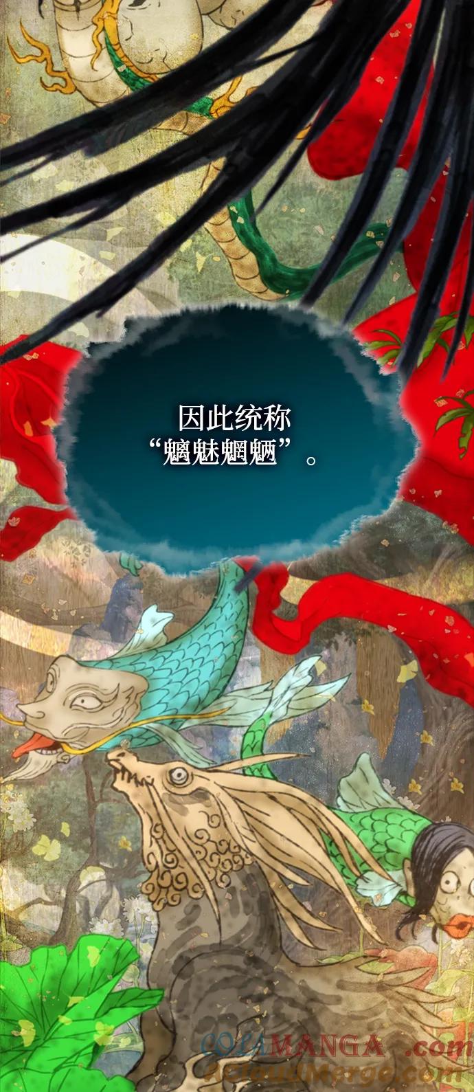 第21话犰狳和朔（1）-怪力乱神-僩㳞月夜,Madbird/Kim Tae Hyung（第4张）