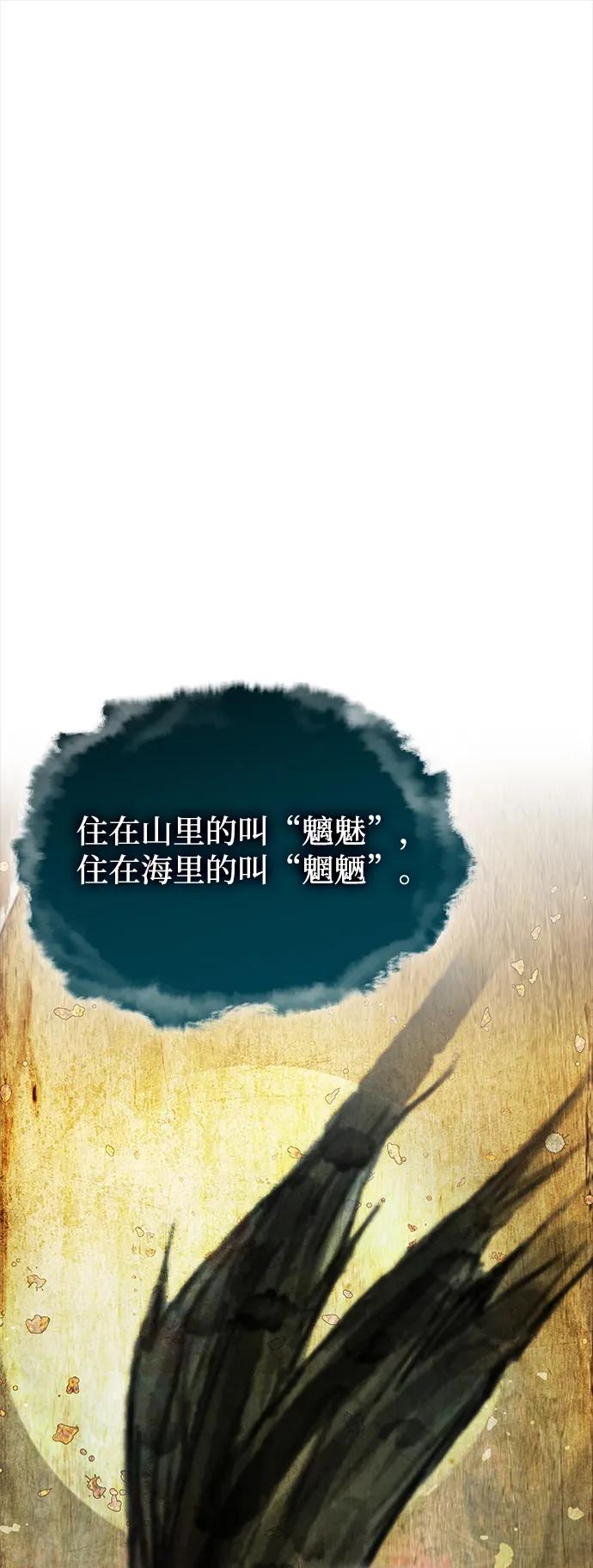 第21话犰狳和朔（1）-怪力乱神-僩㳞月夜,Madbird/Kim Tae Hyung（第2张）