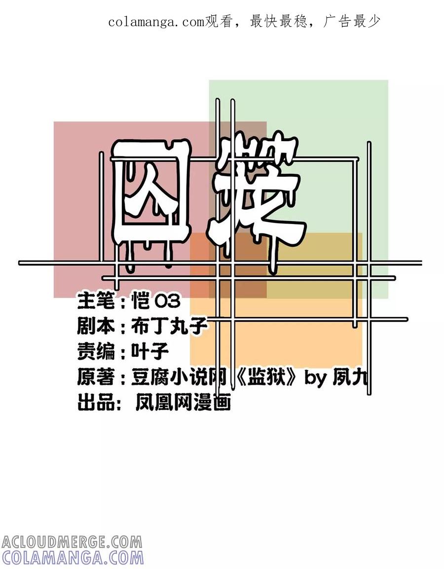 第27话-世界牢狱：曼顿特森-凤凰动漫（第1张）