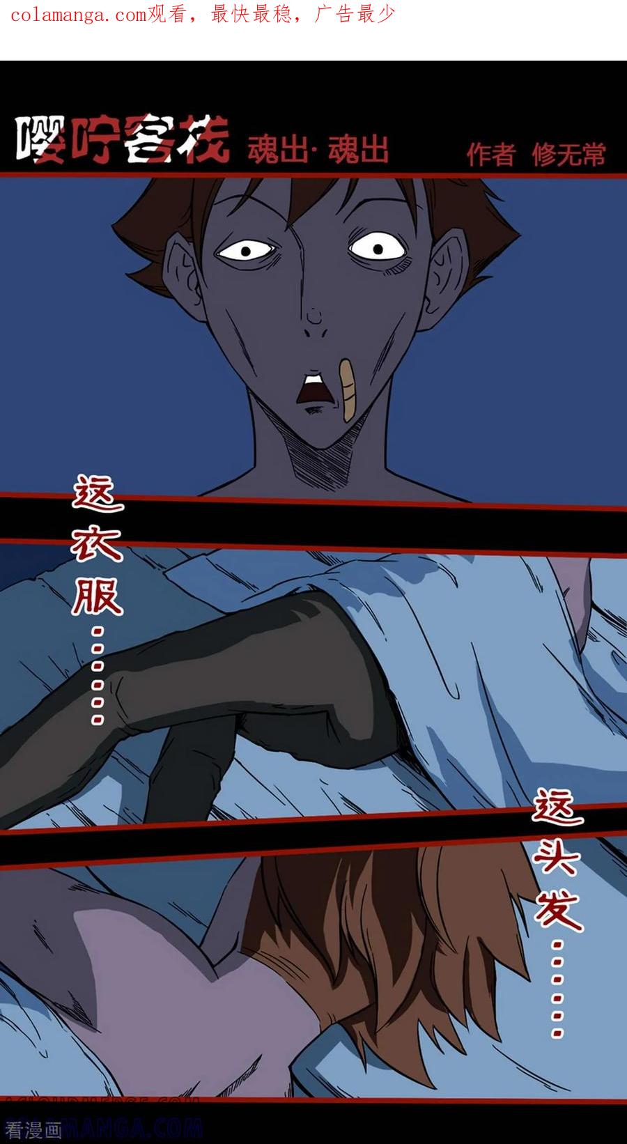 第4话2魂出-嘤咛客栈-星际互娱（第1张）