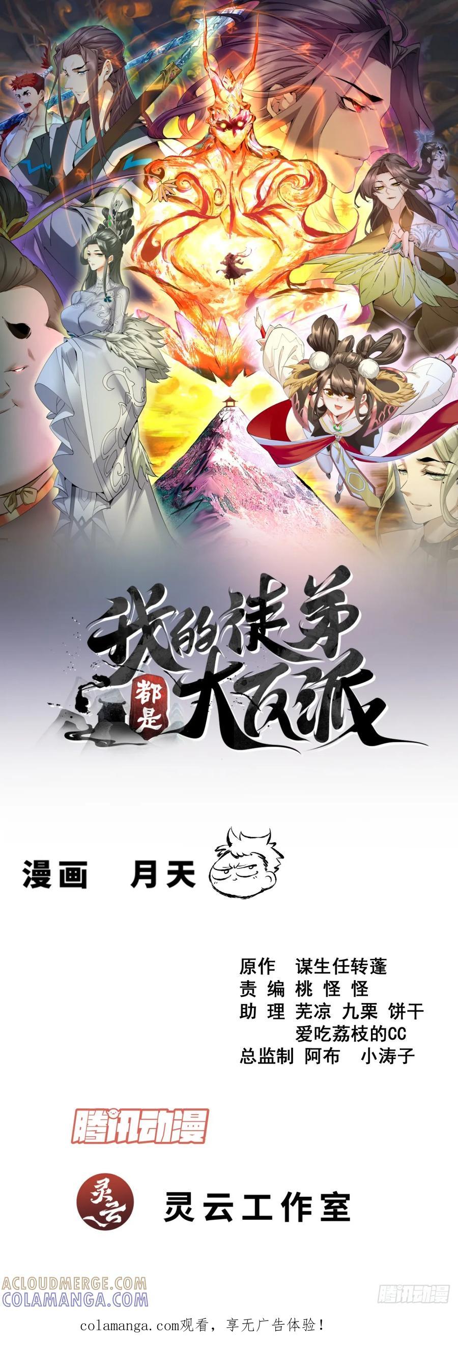 第四百零八回-我的徒弟都是大反派-【月天】（第1张）