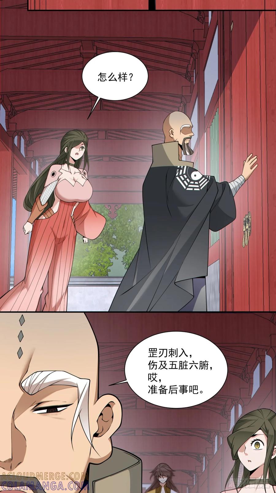 第四百零八回-我的徒弟都是大反派-【月天】（第7张）