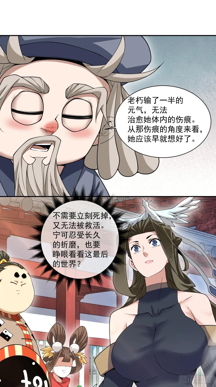 第四百零八回-我的徒弟都是大反派-【月天】（第10张）