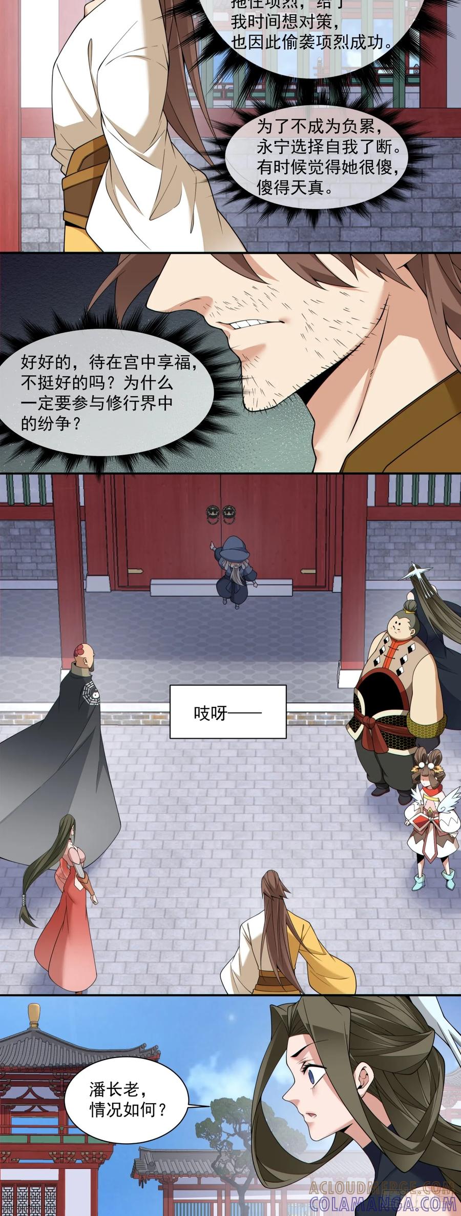 第四百零八回-我的徒弟都是大反派-【月天】（第9张）