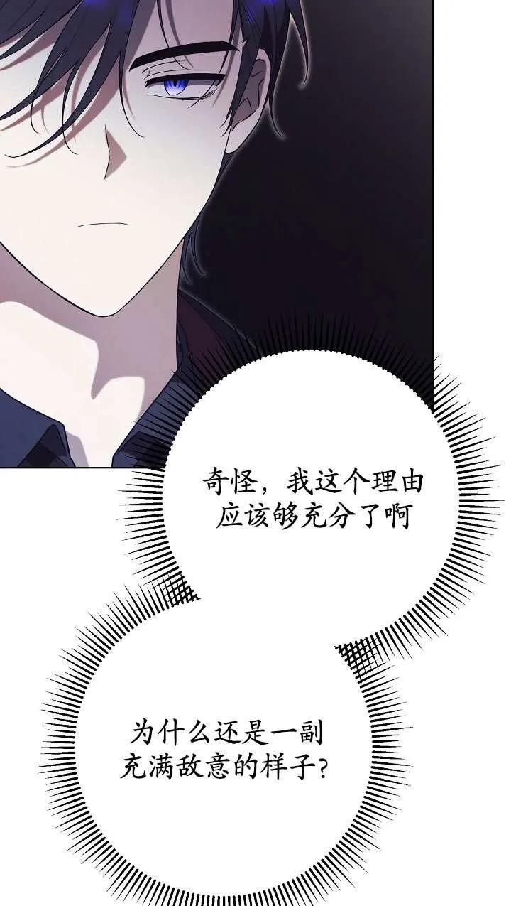第07话-拒绝前夫执着的方法-（第15张）
