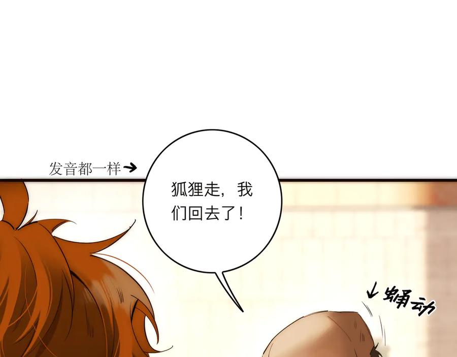 第74话真正的公主-恩公不做文人雅士-clevercool_（第4张）
