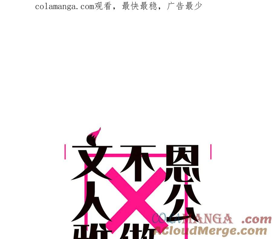 第74话真正的公主-恩公不做文人雅士-clevercool_（第1张）