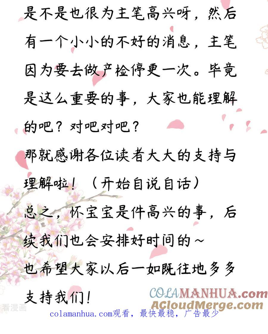 停更通知-步步毒谋：血凰归来-二次元动漫 仟绘动漫（第2张）
