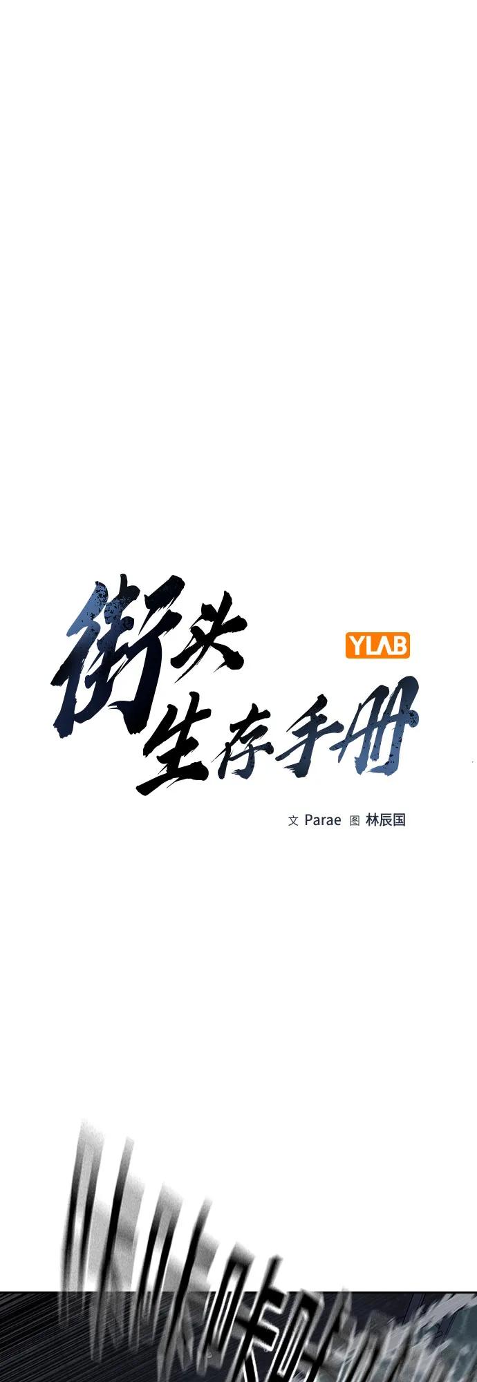 [第2季]第88话-街头生存手册-Parae,林辰国（第2张）