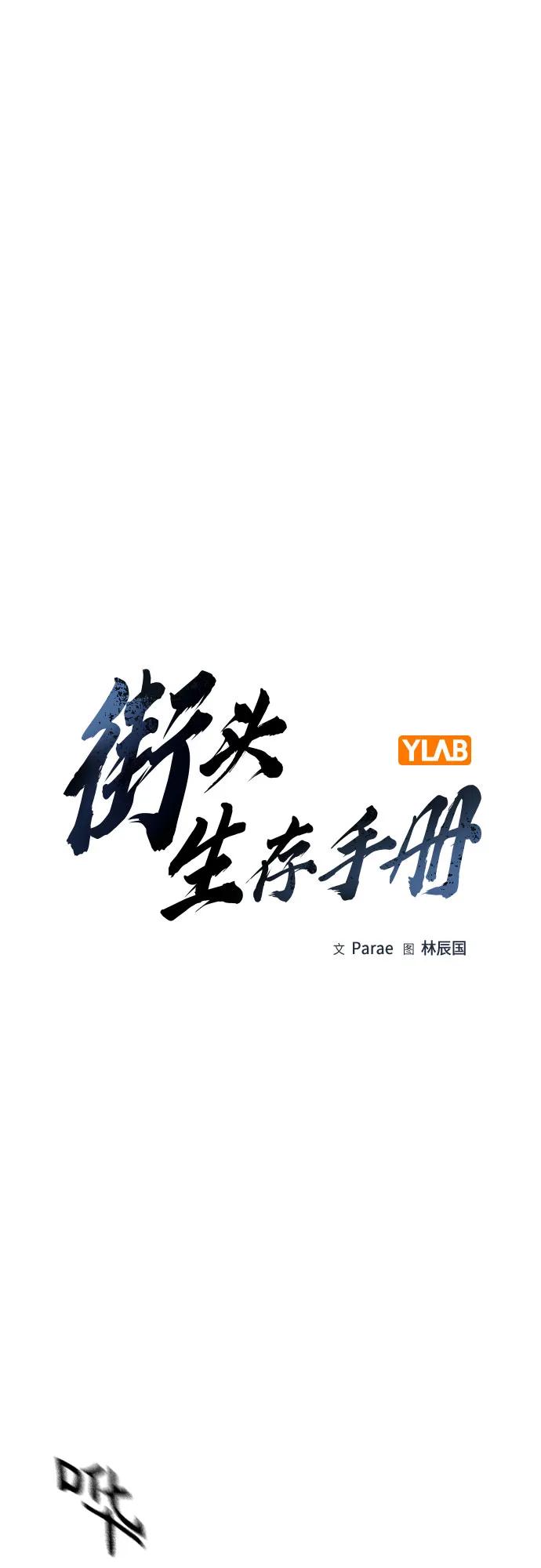 [第2季]第89话-街头生存手册-Parae,林辰国（第2张）