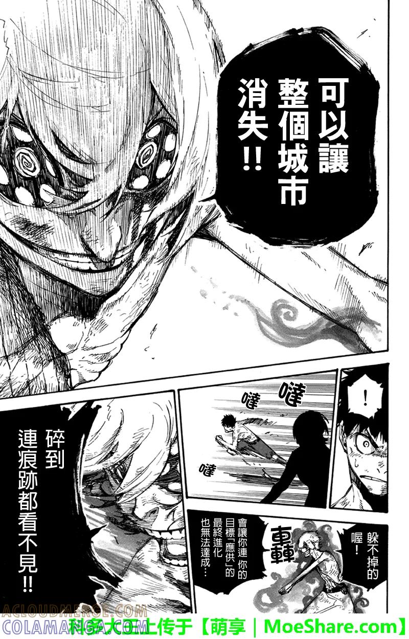第133话肉体-玩偶杀人游戏-藏人幸明 野村优介（第13张）