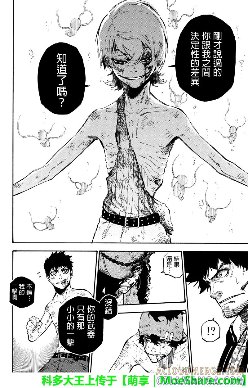 第133话肉体-玩偶杀人游戏-藏人幸明 野村优介（第12张）