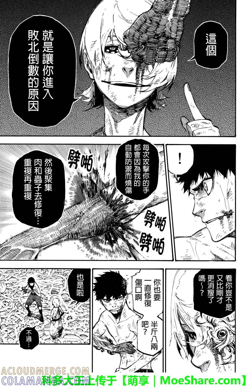 第133话肉体-玩偶杀人游戏-藏人幸明 野村优介（第11张）
