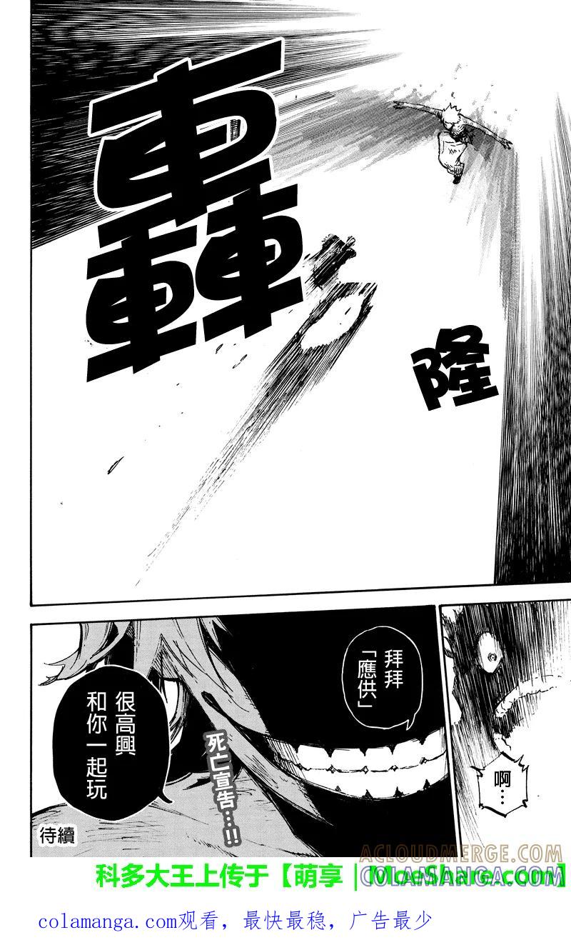 第133话肉体-玩偶杀人游戏-藏人幸明 野村优介（第14张）