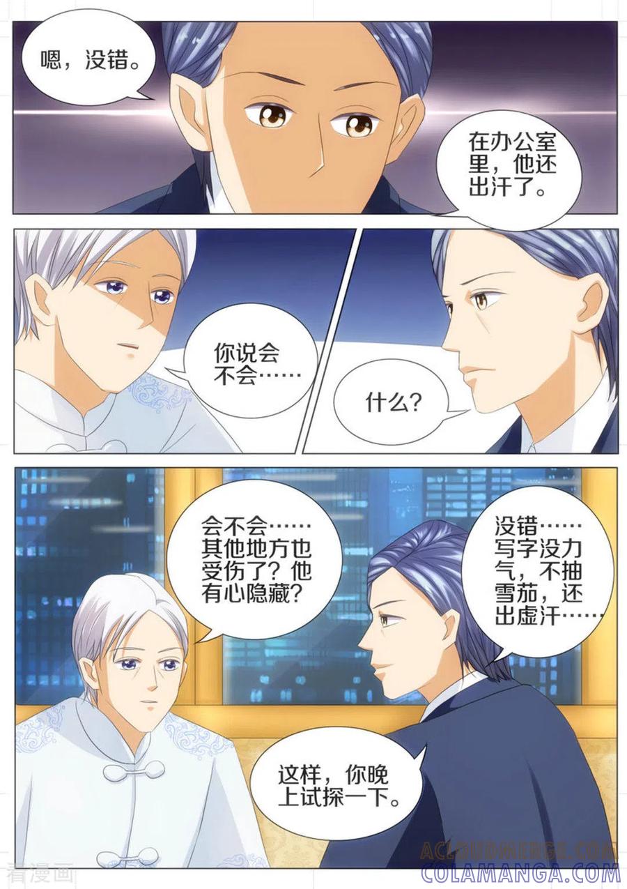 第26话-我的姐姐有点酷-咪咕阅读（第5张）
