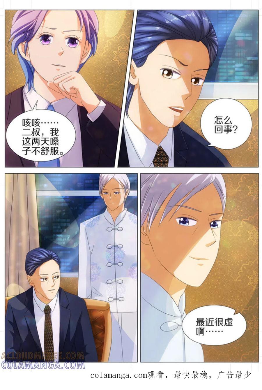 第26话-我的姐姐有点酷-咪咕阅读（第8张）