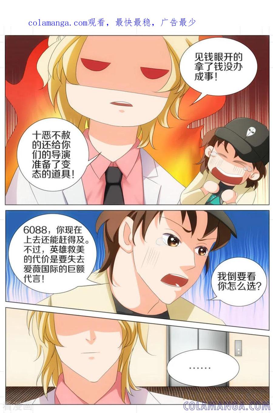 第26话-我的姐姐有点酷-咪咕阅读（第1张）
