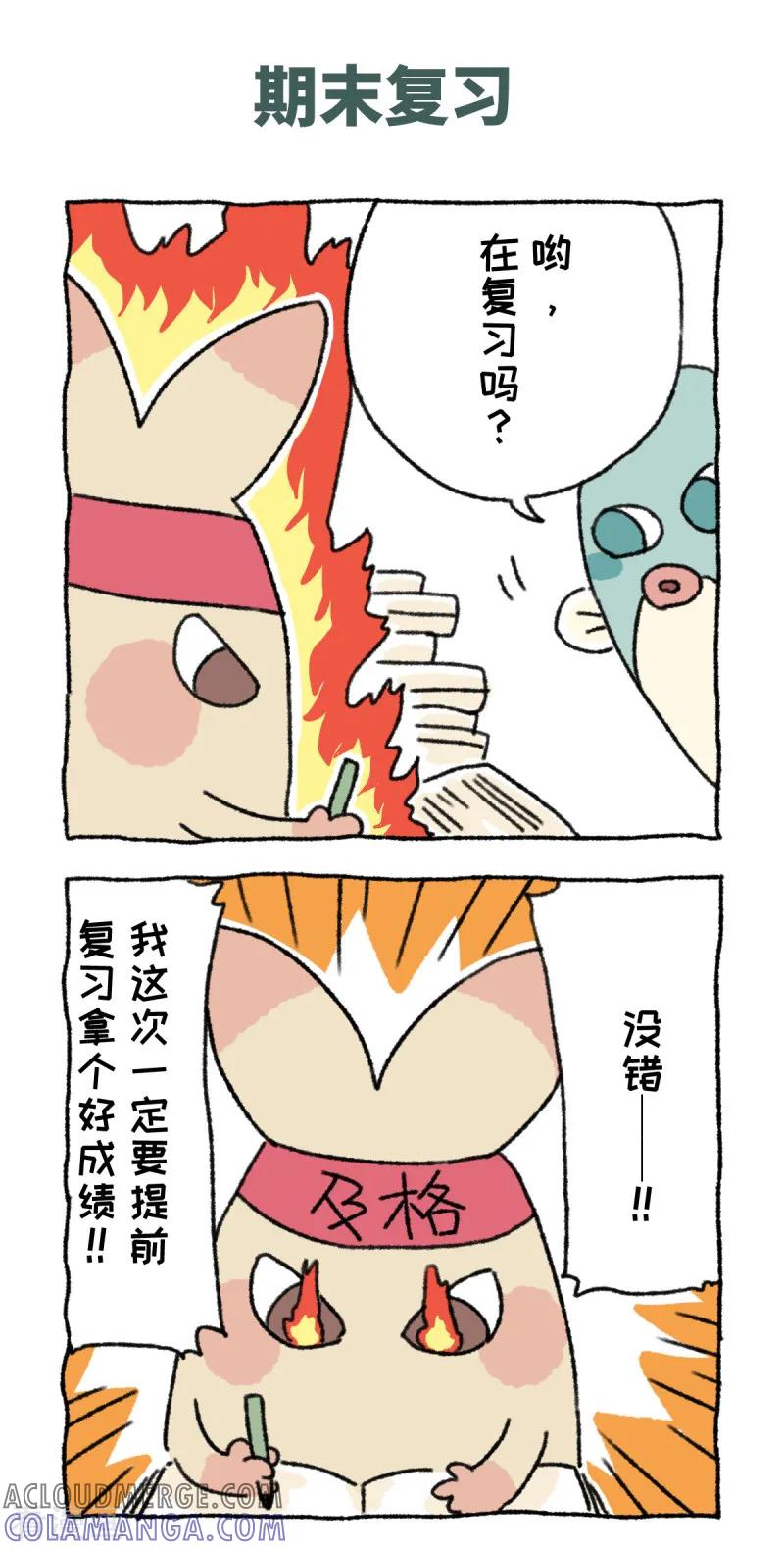 第26话期末考试-不切传说-新漫画（第2张）