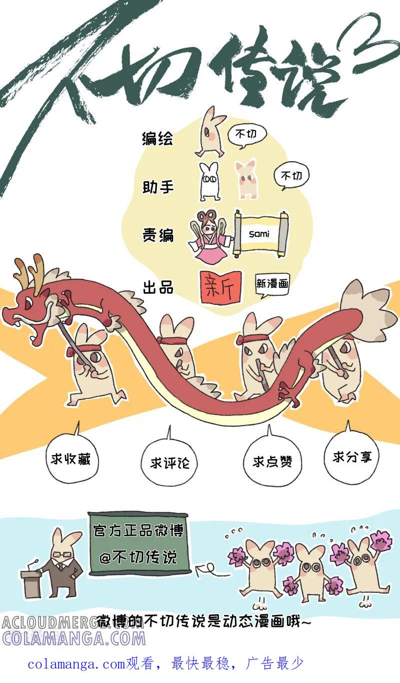 第26话期末考试-不切传说-新漫画（第10张）