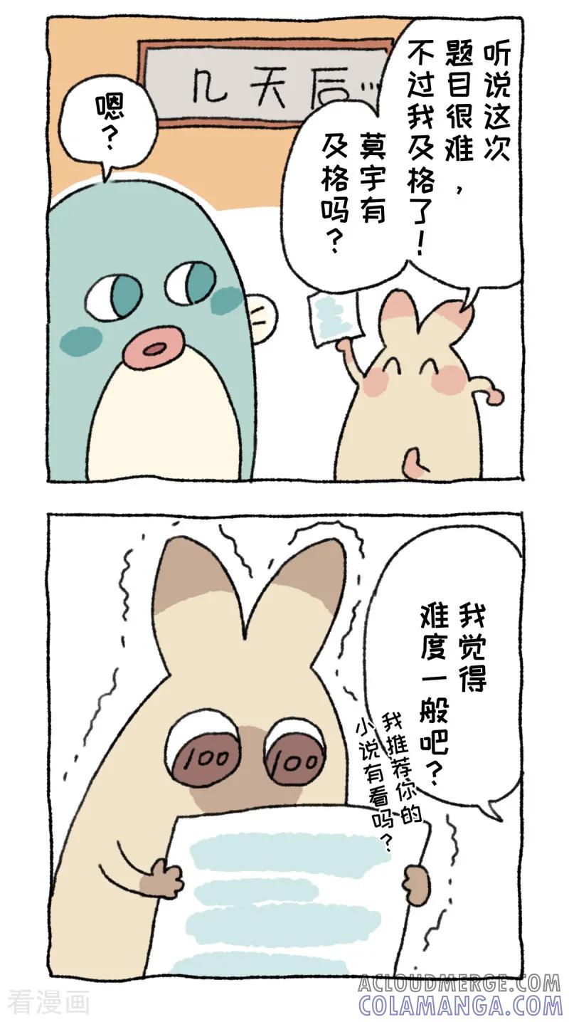 第26话期末考试-不切传说-新漫画（第5张）