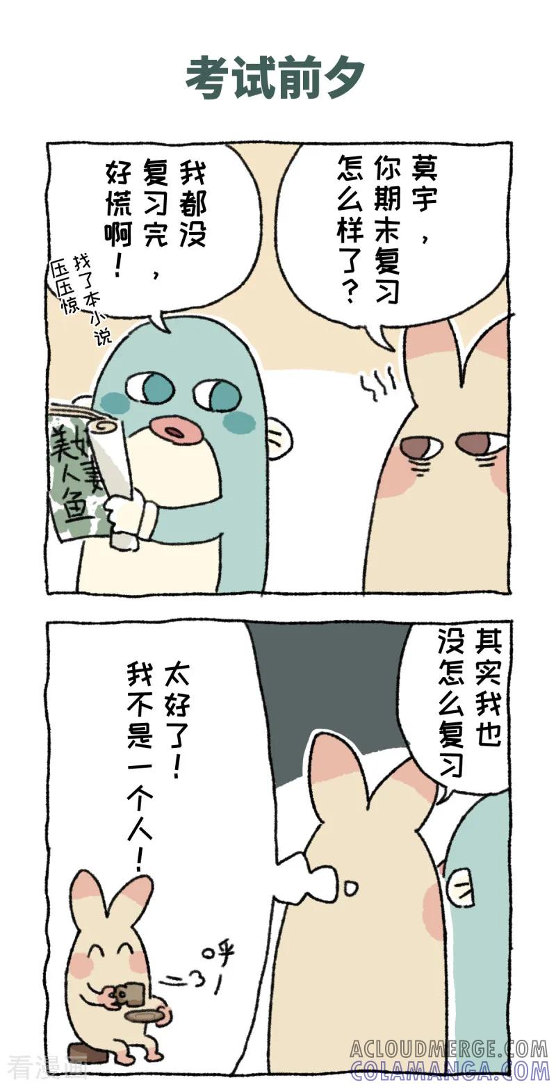 第26话期末考试-不切传说-新漫画（第4张）