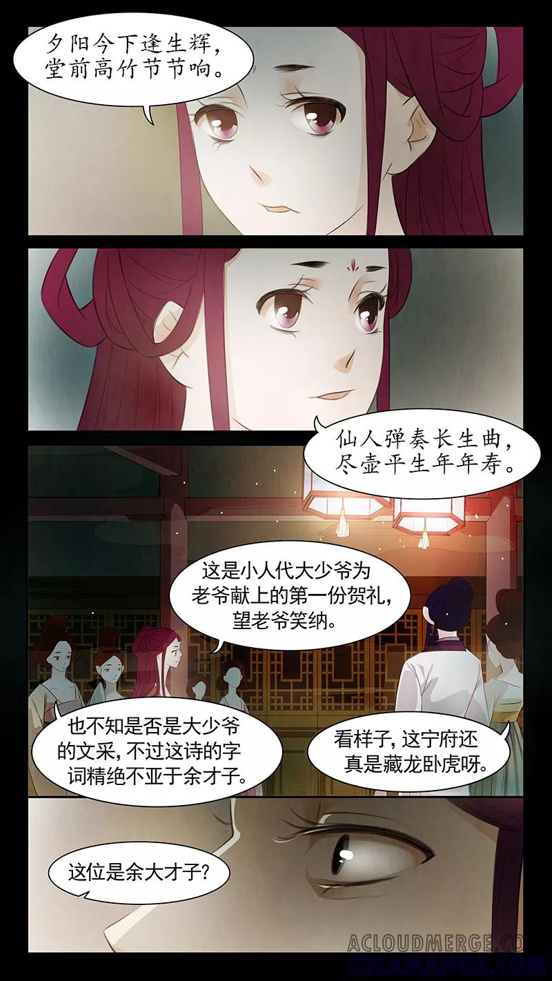 第75话婉儿18-枝间片语-有妖气（第11张）
