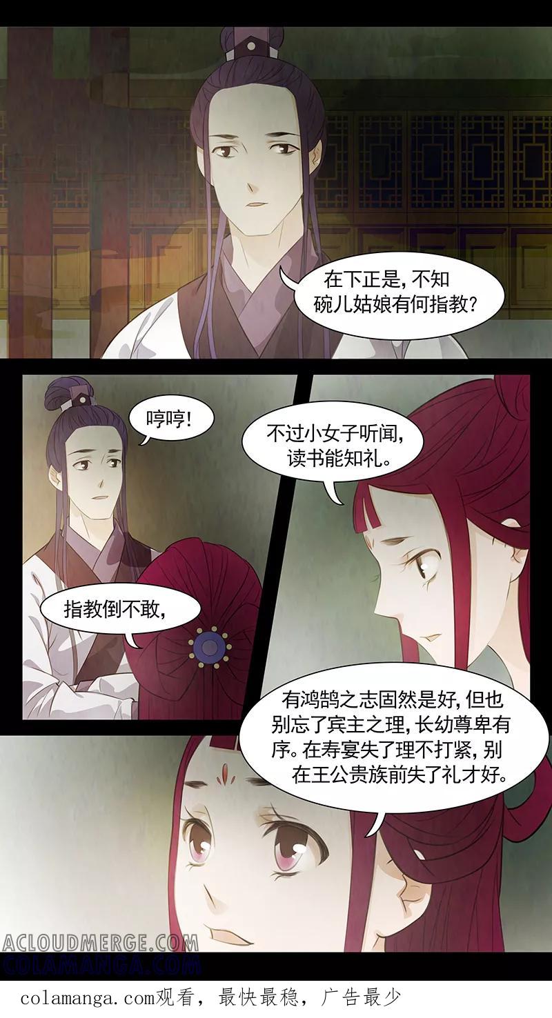 第75话婉儿18-枝间片语-有妖气（第12张）
