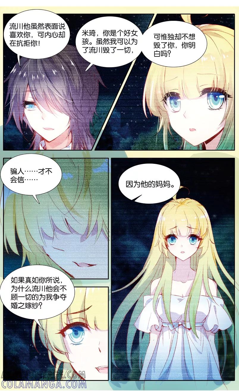 第96话婚之嫁纱1-遵命，女王陛下-漫工厂（第2张）