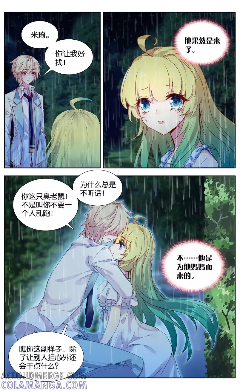第96话婚之嫁纱1-遵命，女王陛下-漫工厂（第6张）