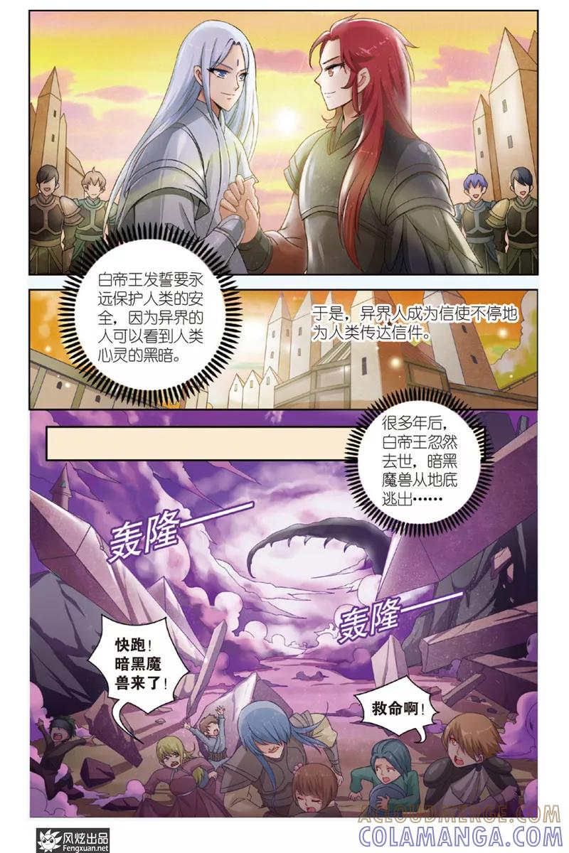 第1话上天使的快递-异快递 k-风炫动漫（第4张）