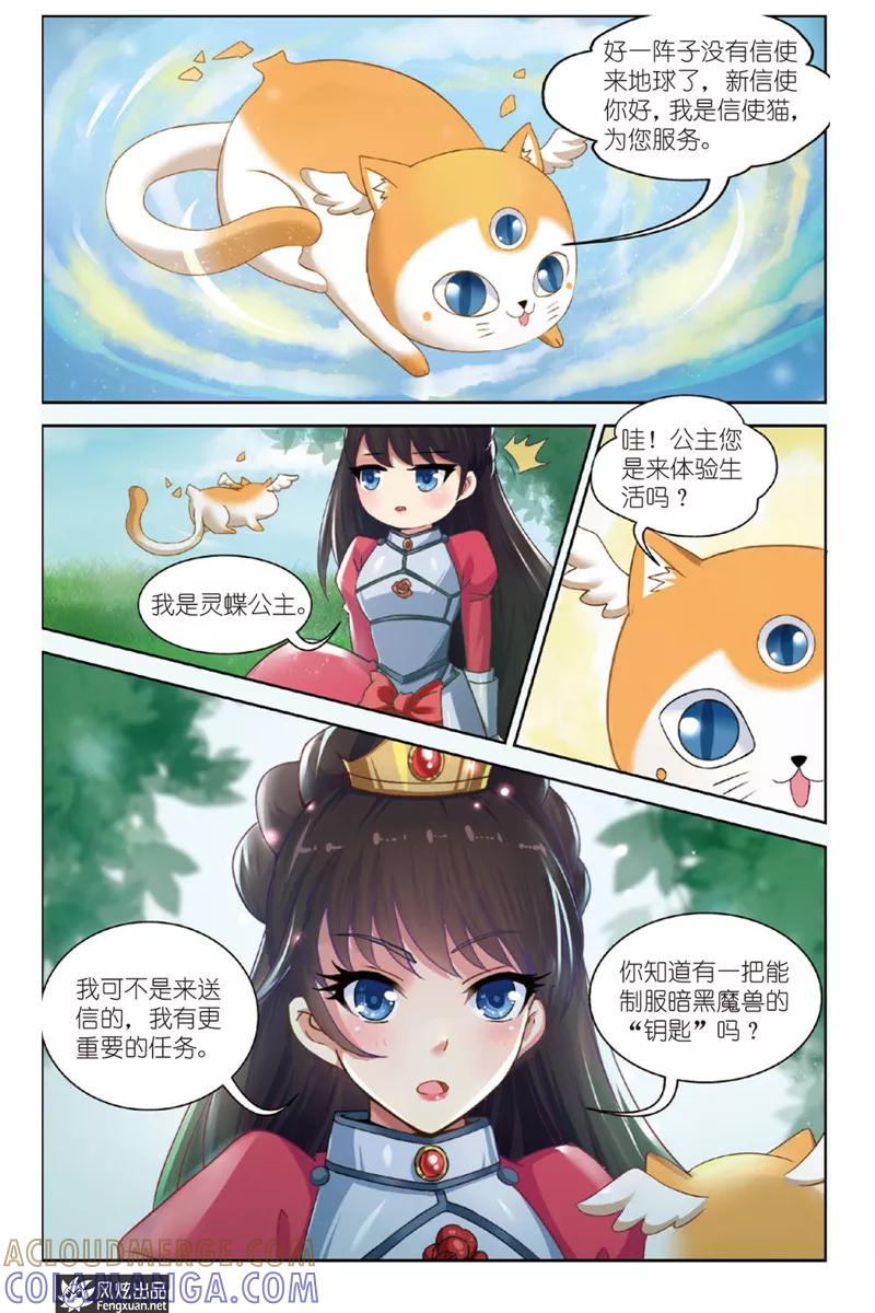 第1话上天使的快递-异快递 k-风炫动漫（第10张）