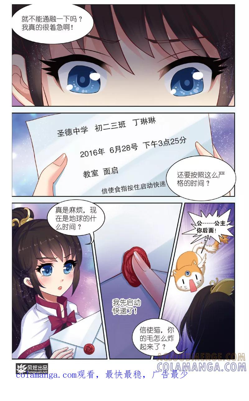 第1话上天使的快递-异快递 k-风炫动漫（第12张）
