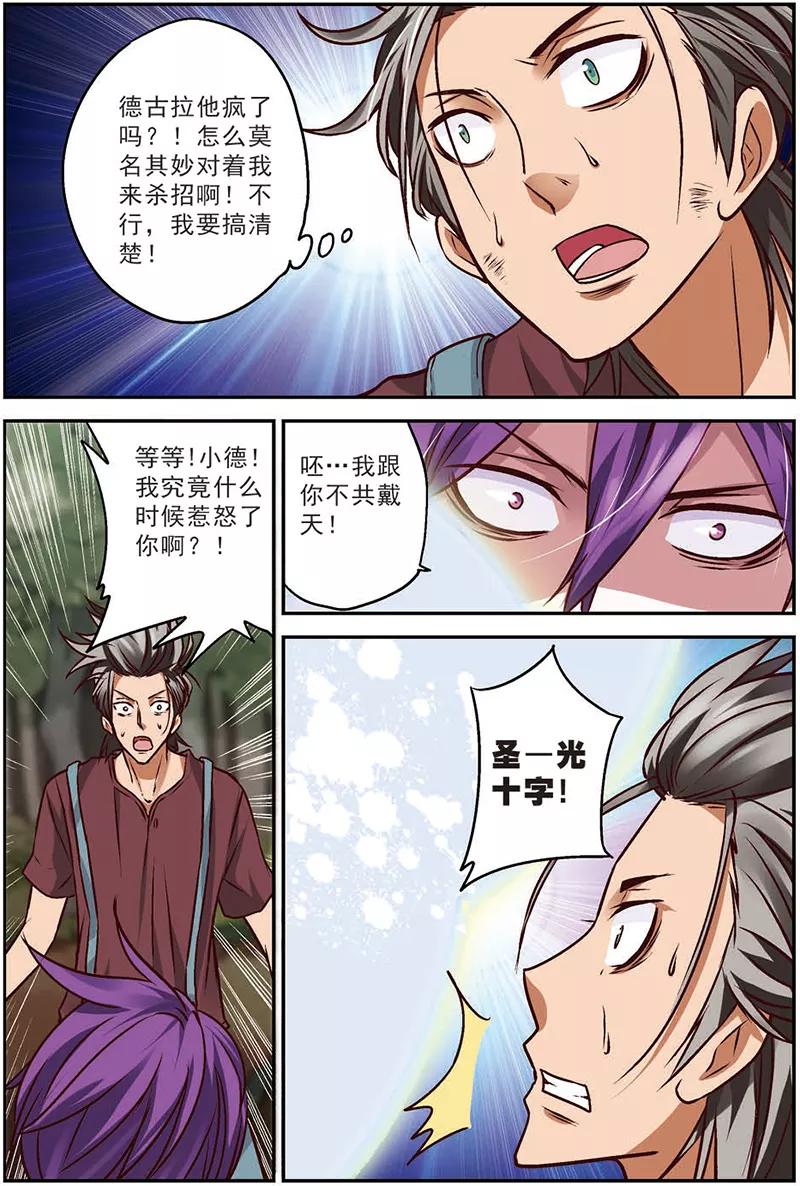 第10话我们的家人-我是妖精-魅丽漫画馆（第12张）