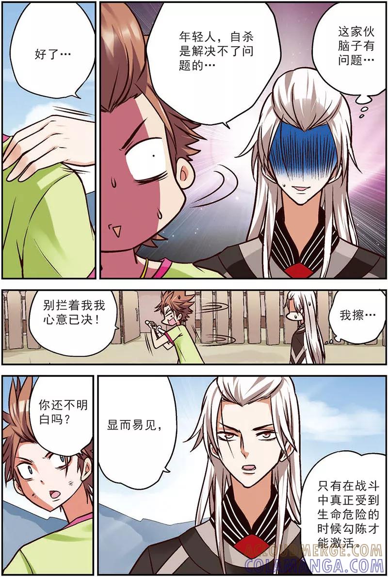 第10话我们的家人-我是妖精-魅丽漫画馆（第3张）