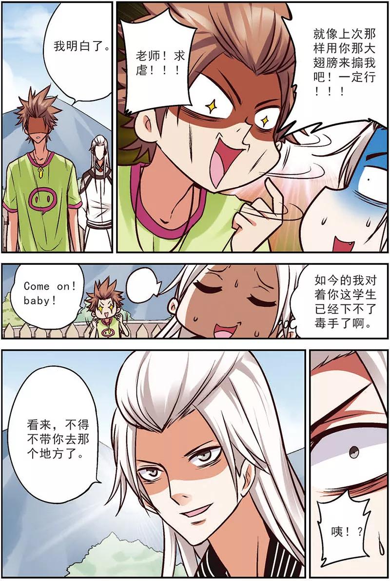 第10话我们的家人-我是妖精-魅丽漫画馆（第4张）